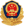 公安备案