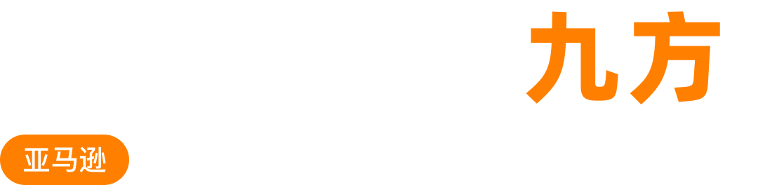 时效稳定走九方